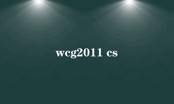 wcg2011 cs