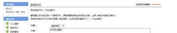 智联招聘上删除不掉仅有的一份简历该怎么办