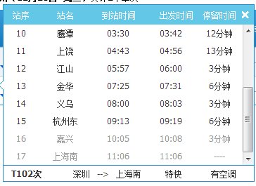 t102深圳到杭州中途停几站,几点到杭州
