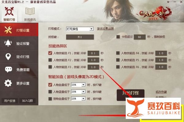 天龙百宝箱,教你怎样一边挂机一边看电影