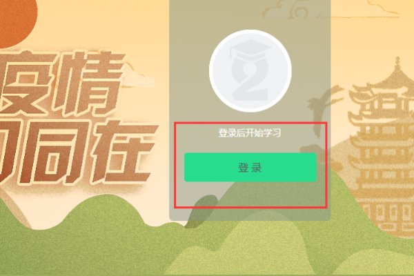 怎样登录青骄第二课堂网站？
