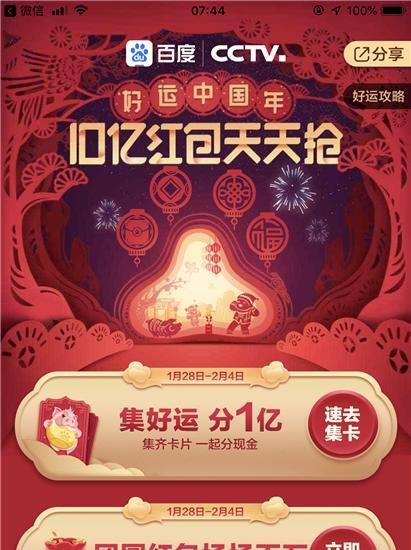 百度好运中国年集好运分1亿活动怎么玩 怎么集卡