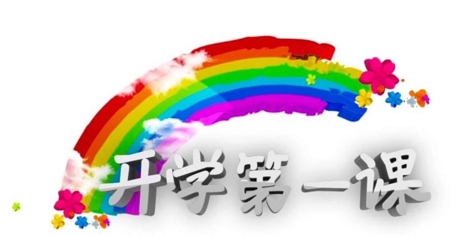 开学第一课在电视哪个频道