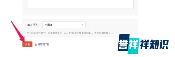 豆瓣东西怎么发布