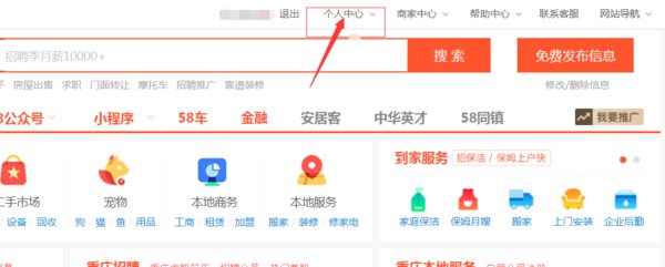 我在58同城租房信息怎么删除