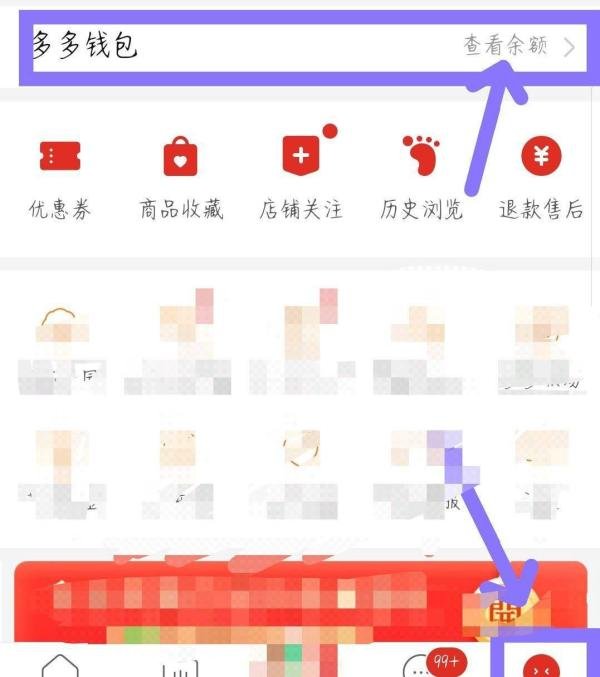 如何将多多钱包中的钱提现