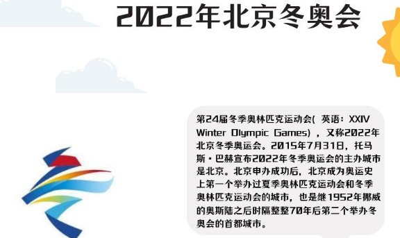 北京冬奥会手抄报