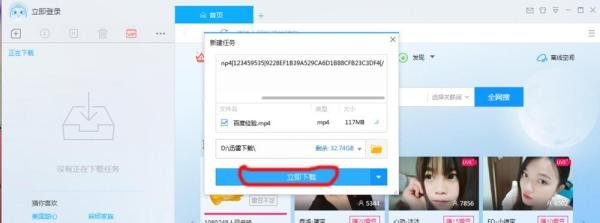 迅雷下载电驴ED2K资源