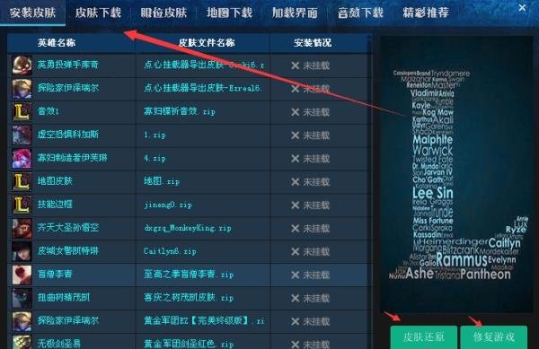 教你用点心挂载器修改lol皮肤不封号
