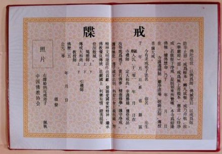 戒碟与皈依证的区别