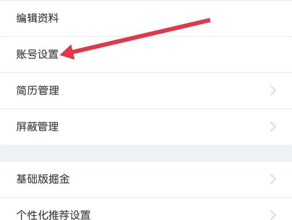 稀土掘金如何找到账号设置