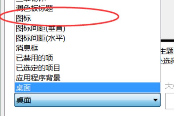 怎么更改桌面图标样式?
