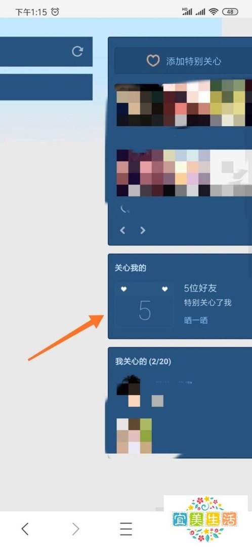 如何查看qq空间里面谁特别关心了我的人有多少个