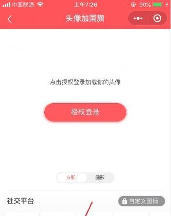 怎么把国旗p到照片上