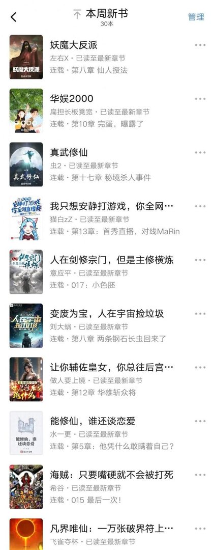 2023第38周:狗狍子、饭团桃子控、夏花娘等30位起点作者新书汇总