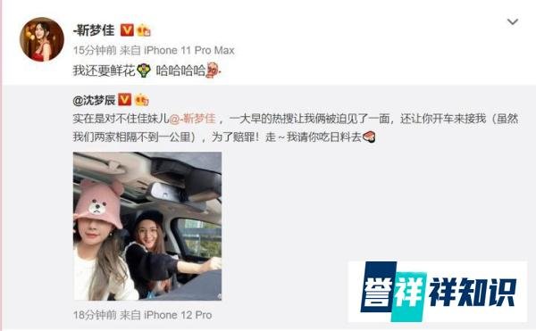 沈梦辰向道歉靳梦佳：实在是对不住佳妹儿