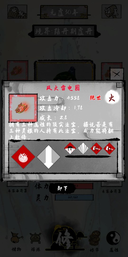 《太公传承》风火雷电图开局攻略