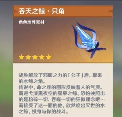 原神吞天之鲸只角怎么用