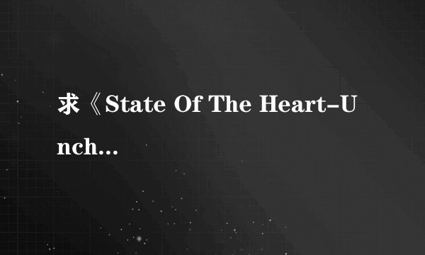 求《State Of The Heart-Unchained Melody》完整网盘链接获取