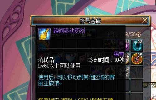 dnf瞬间移动药剂怎么获得