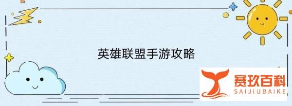 英雄联盟手游好运姐女枪要怎么玩