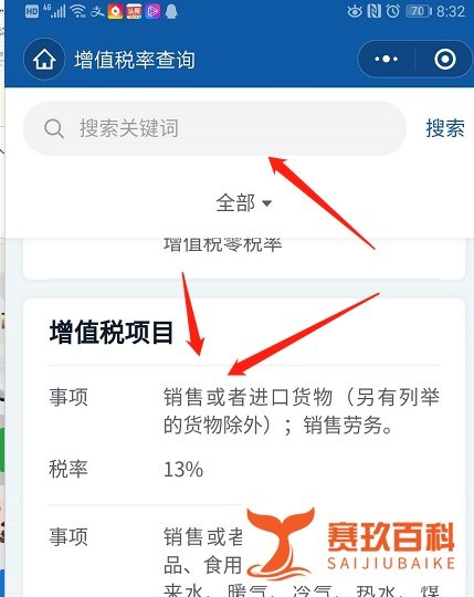 微信怎么查询行业增值税率数值?