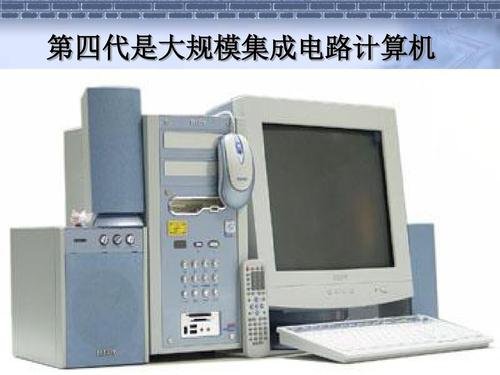 计算机在生活中的应用有哪些？