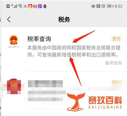 微信怎么查询行业增值税率数值?