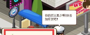 qq超市巴士站台游戏怎么玩