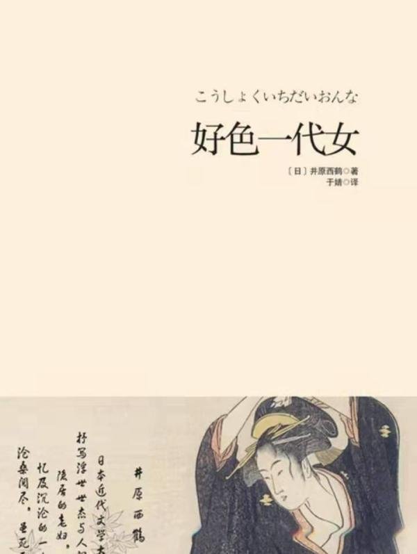 《好色一代女》：从名妓到野妓，历经色欲几十载，终悟命运无常