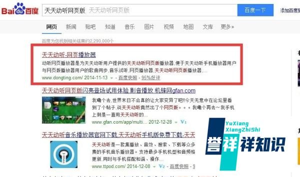 天天动听网页版怎么下载歌曲