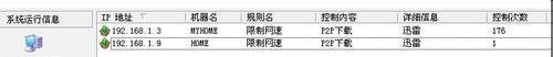 p2终结者能限制网