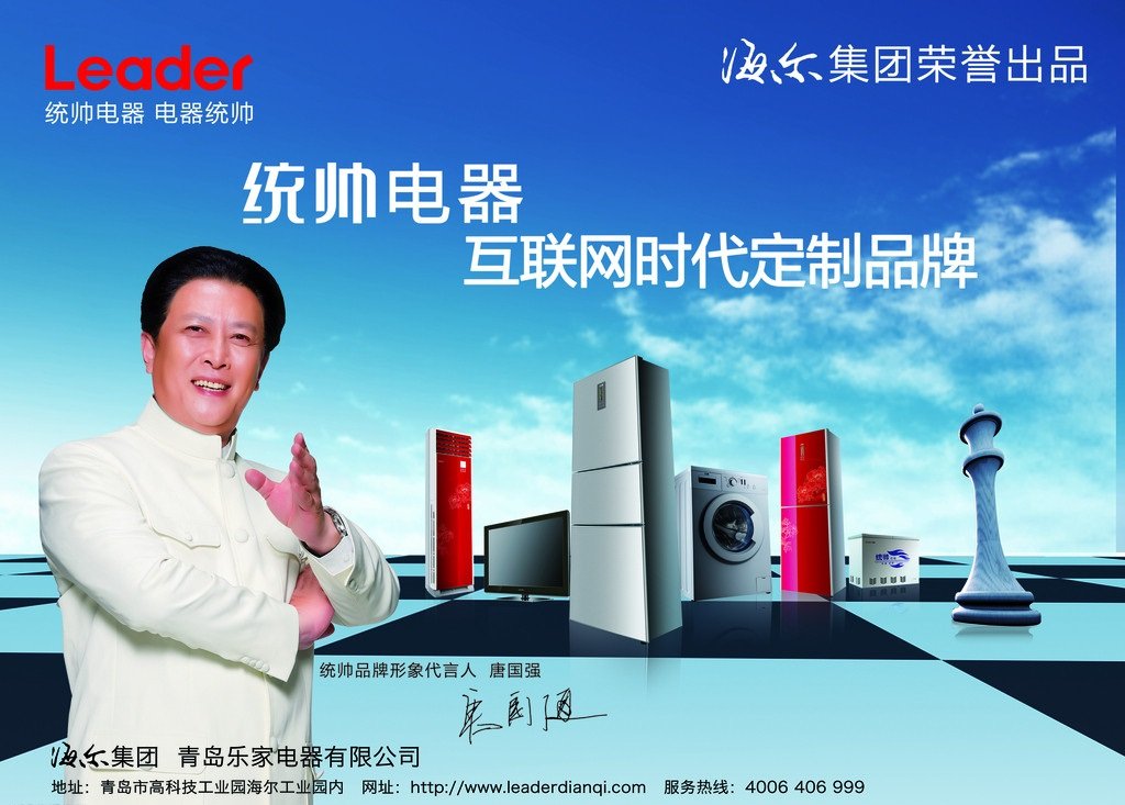 海尔统帅和海尔有什么区别？