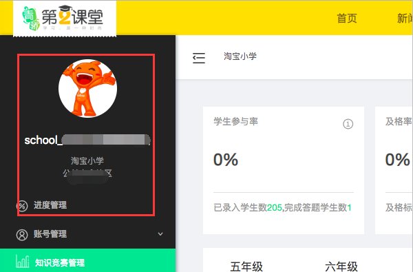 怎样登录青骄第二课堂网站？