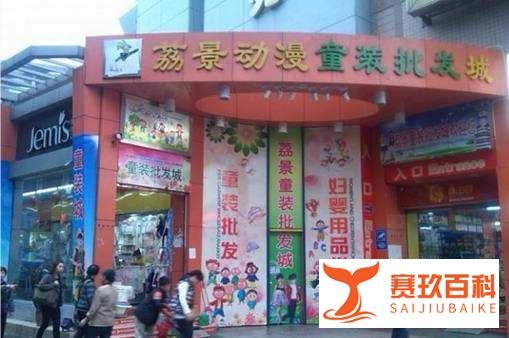 全国最便宜的儿童服装批发市场大全,竟然不是广州也不是北京!