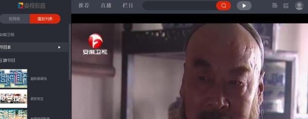 电脑如何收看安徽卫视