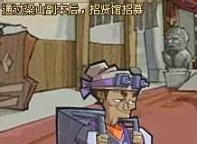 QQ水浒武将之真时迁