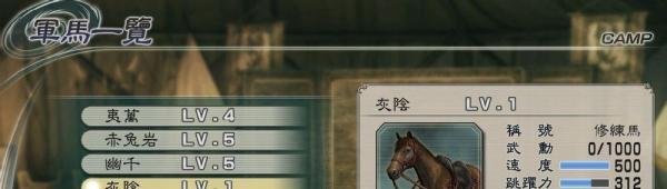 真三国无双5怎么修改马?