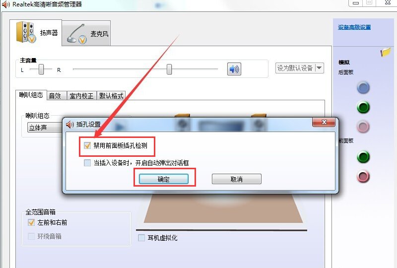 为什么电脑插上耳机后,音响还有声音呢?