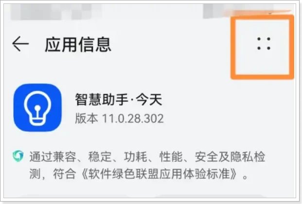 智慧助手如何永久卸载啊!