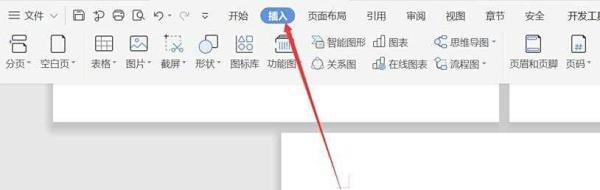 WPS使用技巧之Word画图工具在哪里