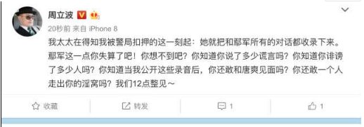 周立波开撕鄢军是发生了什么事？