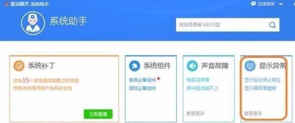 解决电脑显示器驱动程序已停止响应 并且已恢复