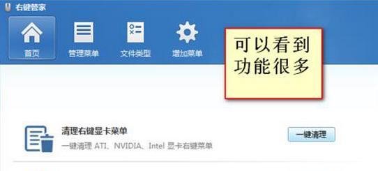 Win7鼠标右键菜单设置的方法