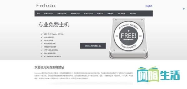 永久免费、免备案的海外虚拟主机空间——Freehost.cc