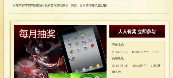 英雄联盟lol新手礼包/图标点亮/声望用处