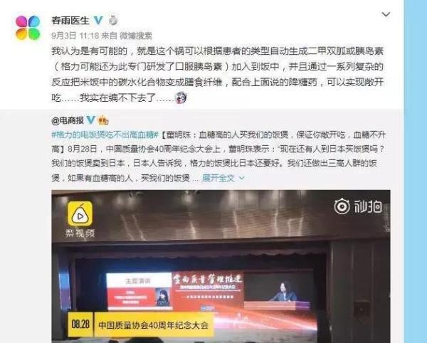 格力出事了，全因‘三高人群的电饭煲’