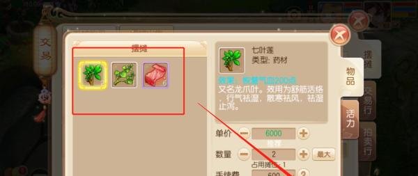 梦幻诛仙如何进行摆摊