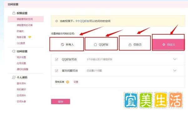 怎么把qq空间关闭