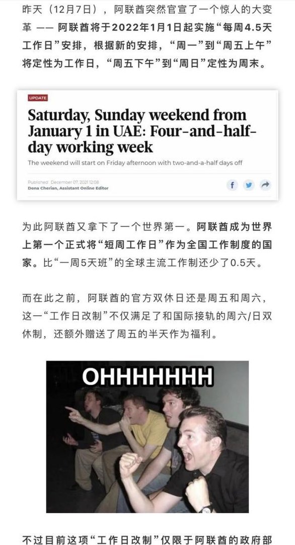 阿联酋????下个月将迎来一周只有4天半工作日咯